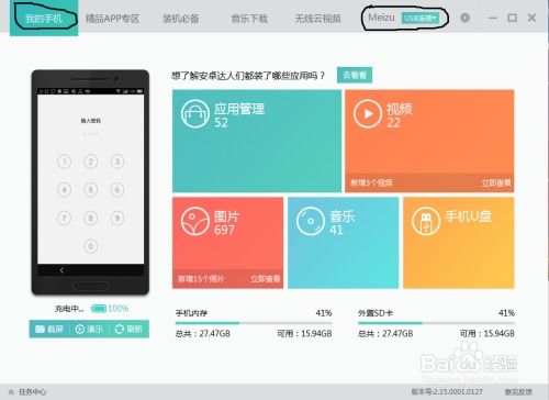 電腦下載軟件到手機的多種方法
