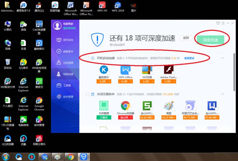 電腦管家優(yōu)化技巧 全方位為電腦軟件加速