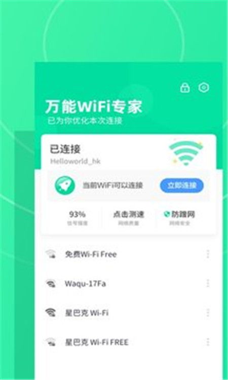 謹慎下載！關于“萬能wifi專家”安卓版的風險警示與正規網絡工具選擇指南